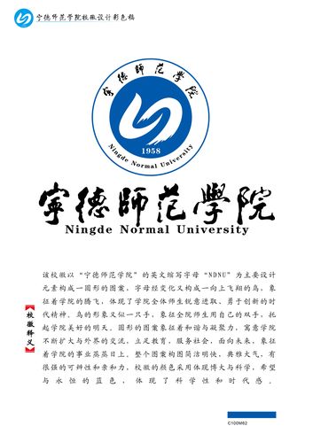 宁师校标-宁德师范学院