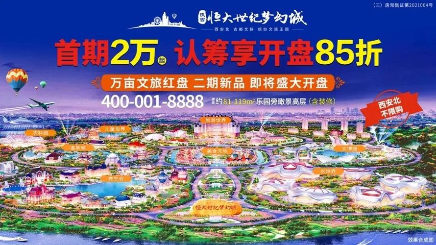 推广丨【陕西恒大世纪梦幻城】以全能生活配套,致献西北旅居传奇!