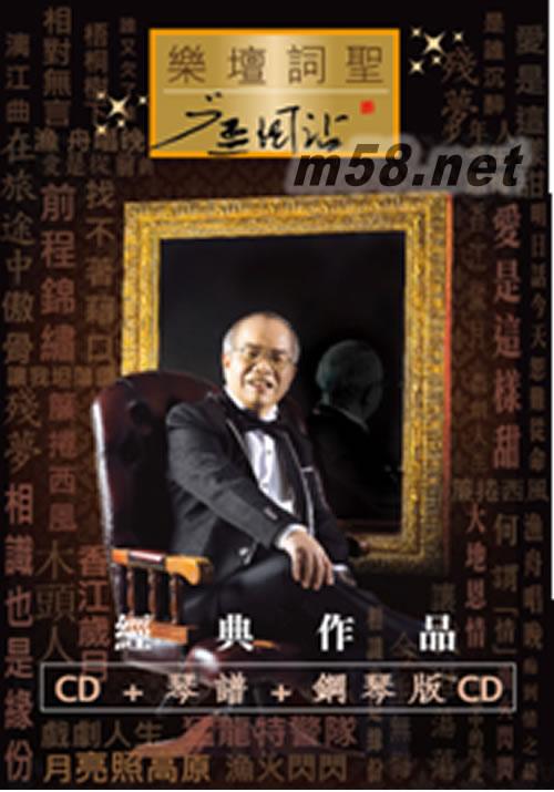 乐坛词圣 卢国沾 弦外之音钢琴 经典作品钢琴版 2cd  歌词钢琴谱