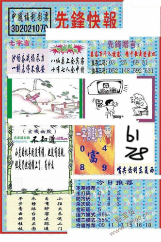 3d2021070期中国福利彩票先锋快报 增强版图谜