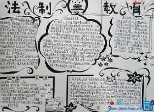 关于法制黑白色的手抄报 金色的秋天手抄报