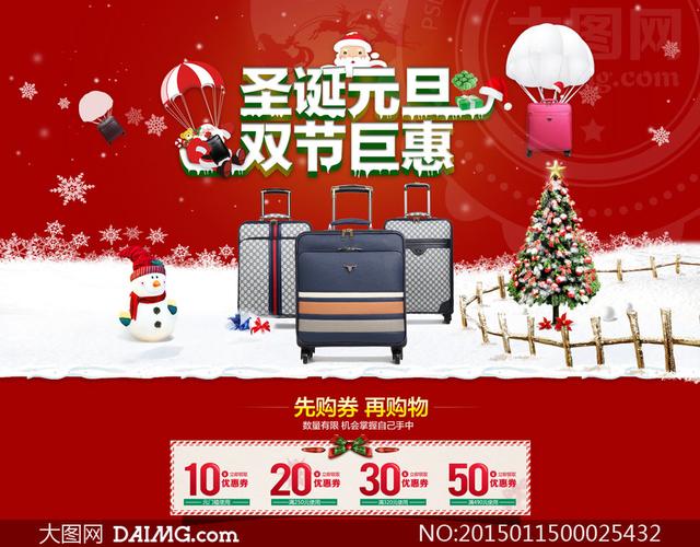 淘宝拉杆箱圣诞节全屏海报psd素材