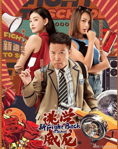 《新逃学威龙》上映,清一色差评,张浩被指消费周星驰与晶女郎