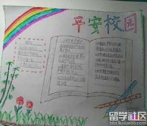 防跌落防磕碰防摔手抄报 手抄报图片大全集