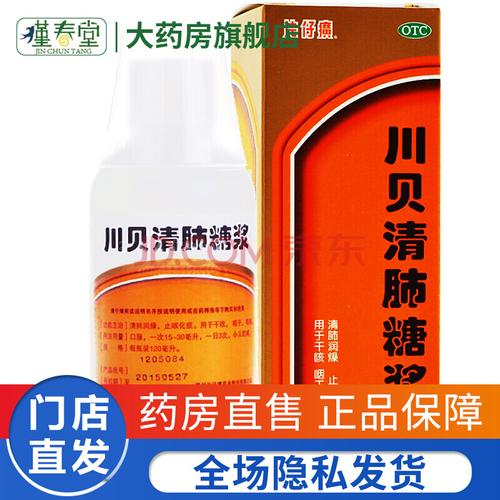 片仔癀 川贝清肺糖浆 120ml*1瓶/盒 1盒装