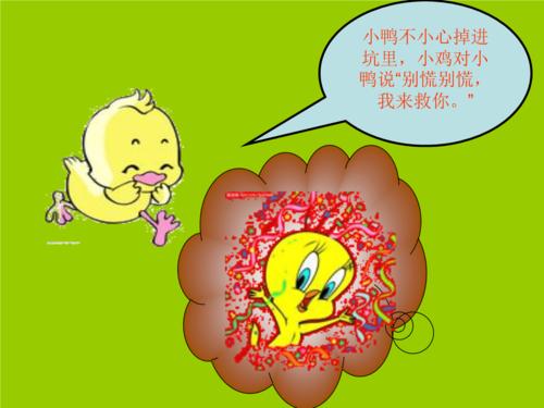 故事《小鸡和小鸭》.ppt 8页