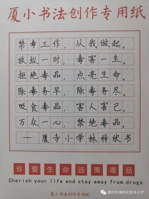 厦寺小学举办首届百人禁毒书法现场赛暨第四届书写大赛