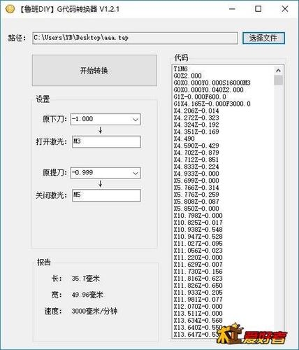 g代码转激光的 那个g代码转换器软件 谁给指导下,感谢