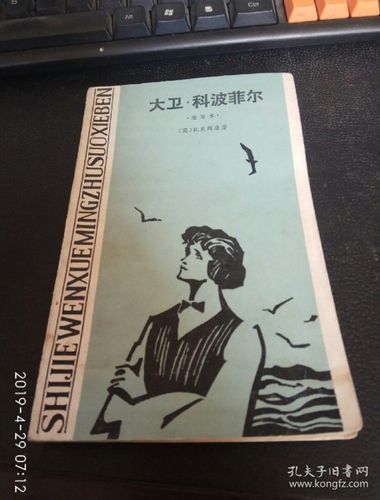 大卫科波菲尔缩写本