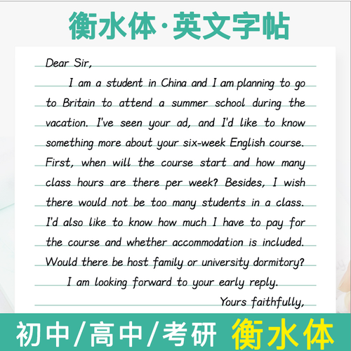 字帖年级练字衡水墨点上册八年级七年级考研英文练字本