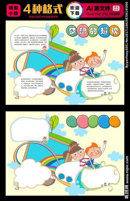 儿童旅游小报图片