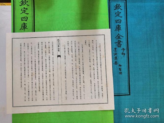 影印文溯阁四库全书四种