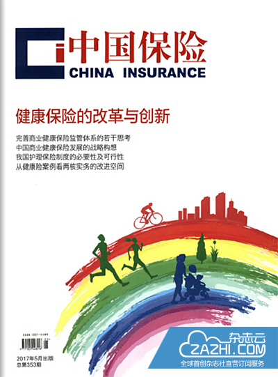 软宣策划编辑招聘 中国保险杂志招聘