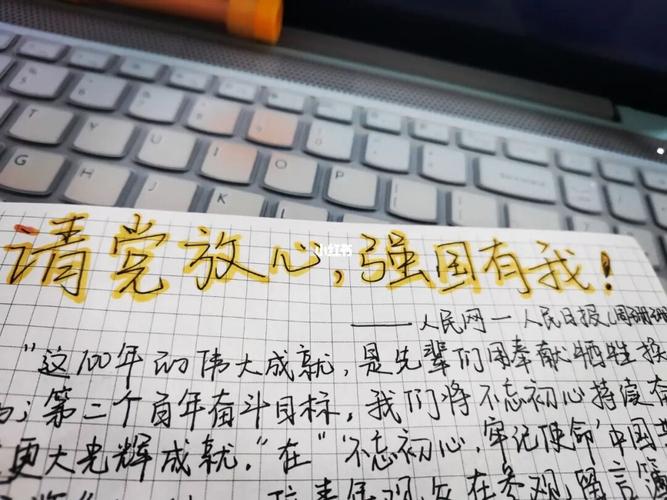 请党放心,强国有我!_摘抄_好句摘抄分享_素材_文字素材