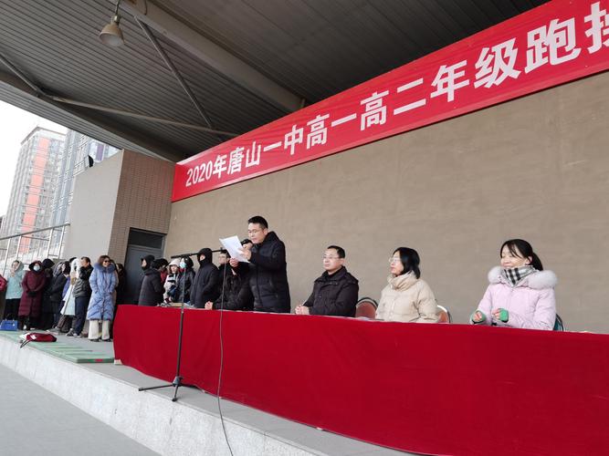 2020年唐山一中高一高二年级跑操比赛暨冬季长跑启动仪式圆满落幕