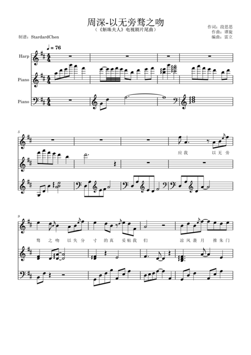 首页 钢琴谱库 周深-以无旁骛之吻(《斛珠夫人》电视剧片尾曲)