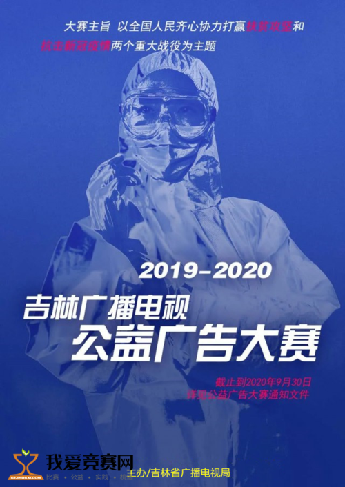 吉林省广播电视公益广告大赛