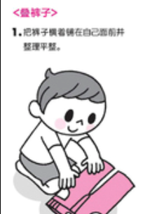 6  好了,接下来我教给大家如何叠裤子.