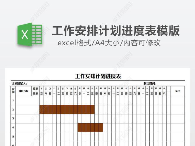 原创工作安排计划进度表模版版权可商用