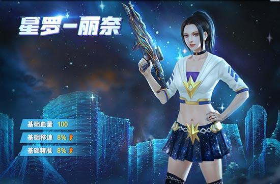 火线精英 角色大全 角色 正文 火线精英 星罗-丽奈 【角色名称】星罗