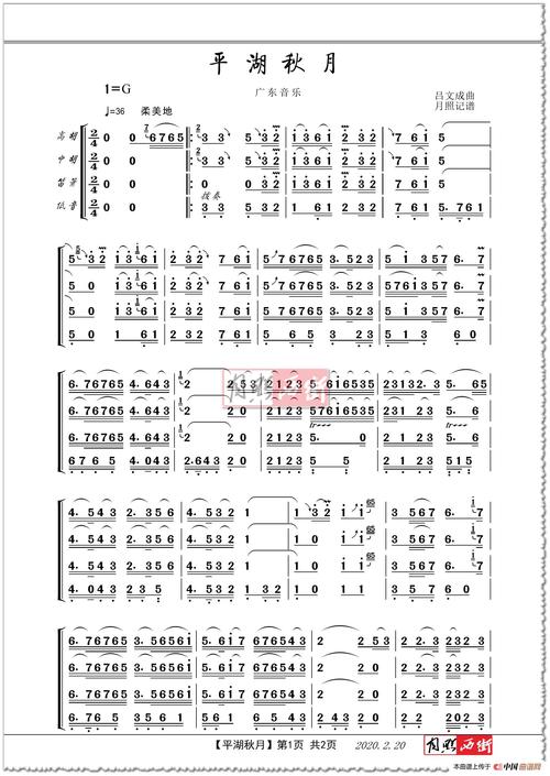 平湖秋月(器乐四重奏)
