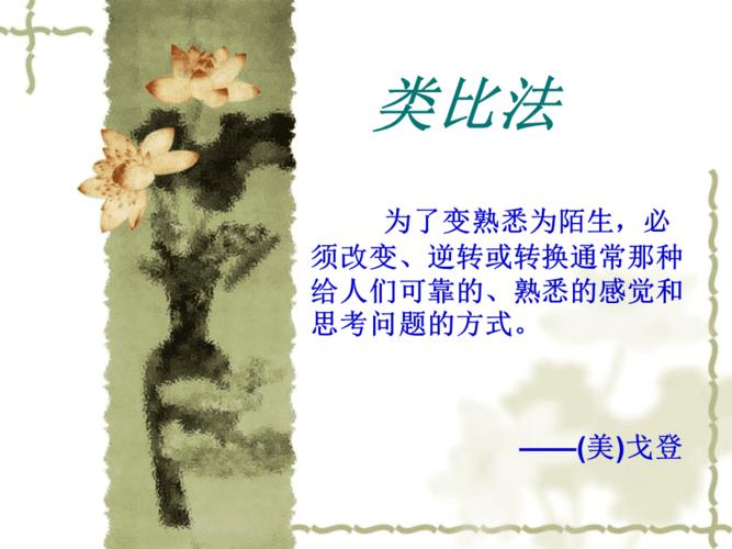 科研方法论之类比法.ppt