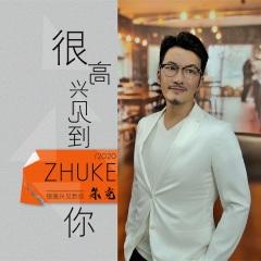 朱克
