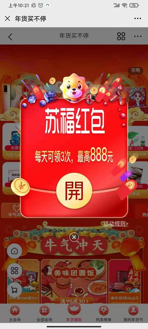 京东年货节2021时间是几号到几号?京东,苏宁年货节每天3次领无门槛红