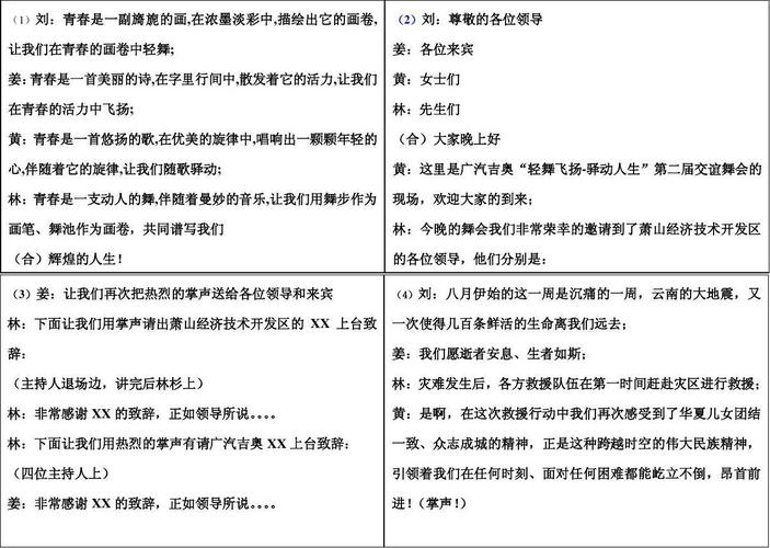 交谊舞晚会主持人手卡