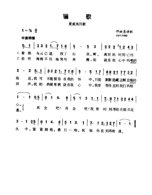 骊歌_骊歌简谱_骊歌吉他谱_钢琴谱-查字典简谱网