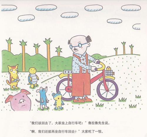 绘本《鲁拉鲁先生的自行车》