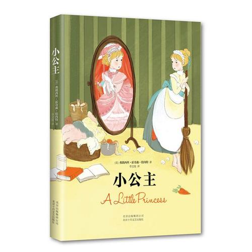 《小公主》(.)【简介_书评_在线阅读】 - 当当图书