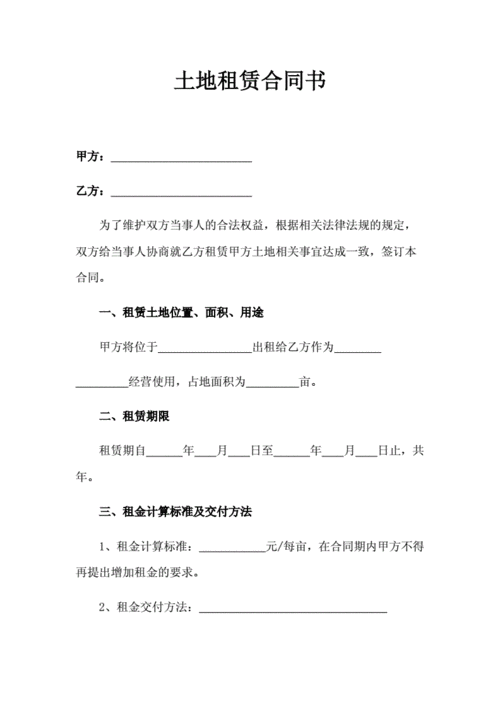 土地租赁合同书docx3页