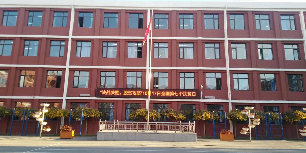 四平市第十四中学校"决战决胜,脱贫攻坚"国家扶贫日主题系列活动