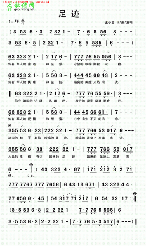 足迹简谱_足迹曲谱 - 中国歌谱大全