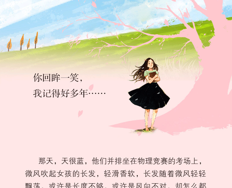 正版现货 回眸一笑 东奔西顾 青春文学书籍小说 只想和你好好的后