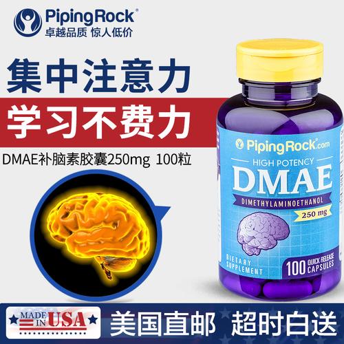 dmae补脑素胶囊250mg100粒提高增强记忆力注意力学生青少年成人
