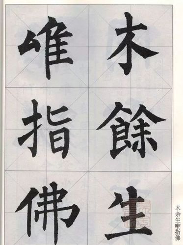 柳公权楷书集字唐诗15首