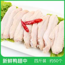 新鲜鸭翅