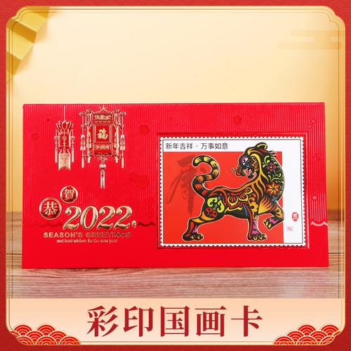 国画a41邮票彩印五洲虎年生肖年春节新年2022贺卡