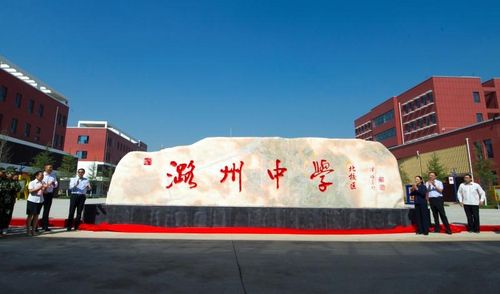 风驰云动体北路,夺目花燃晚凉天——长治市潞州中学体育北路学校隆重