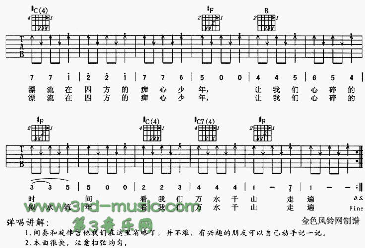 爱已成歌_吉他谱_搜谱网
