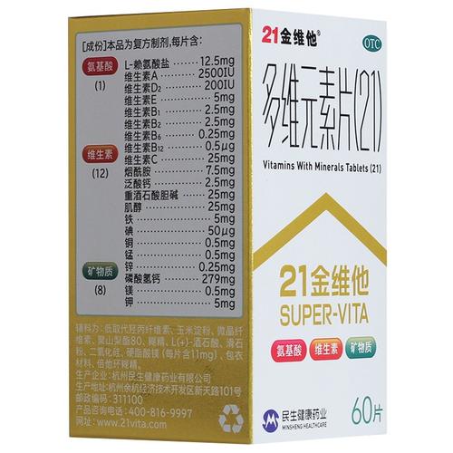 民生21金维他 多维元素片(21) 60片 3盒装