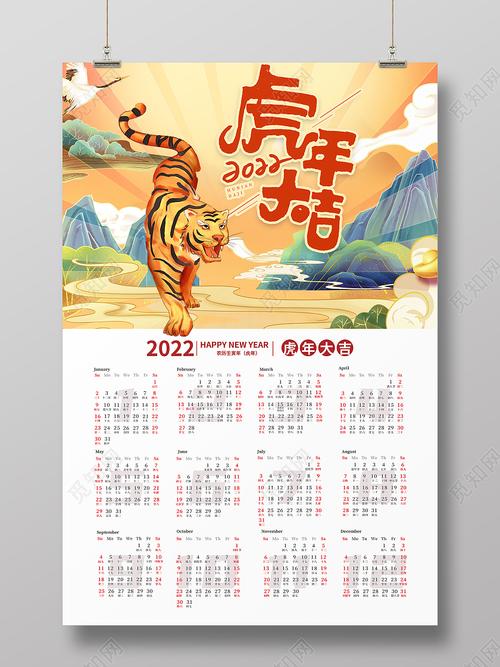橙色国潮风虎年吉祥2022虎年日历2022日历
