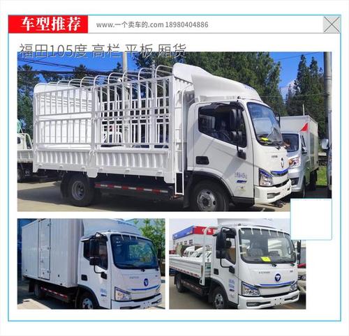 福田新能源货车
