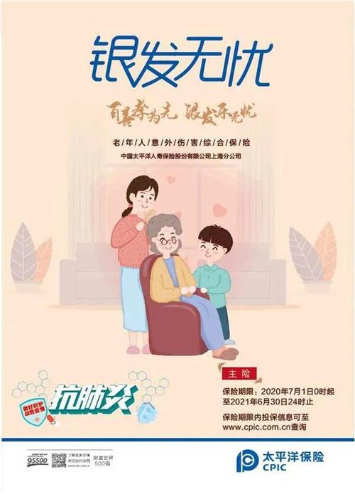 近期上海市老龄办公益工程 推出了一款 "银发无忧" 老年人意外伤害