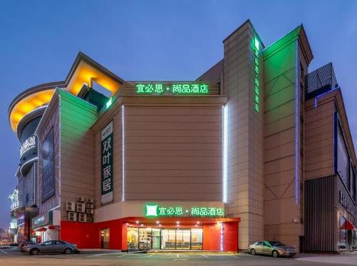 宜必思尚品酒店(南通濠河景区店)
