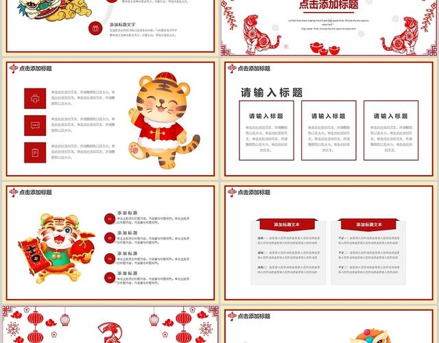 红色剪纸风中国风古典创意虎年新年工作述职总结ppt模板