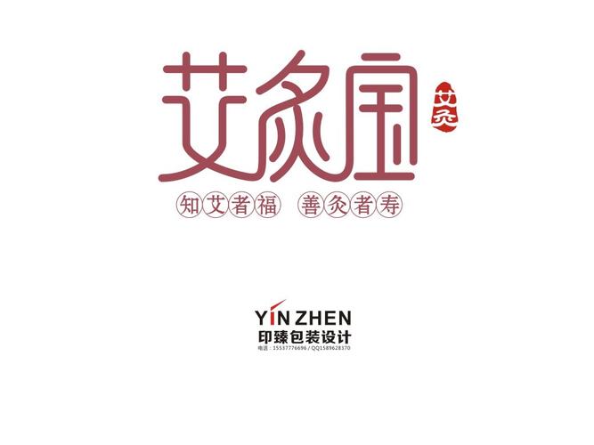 艾灸宝一系列产品|平面|包装|印臻包装设计y - 原创