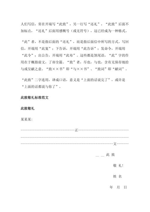 此致敬礼标准格式范文